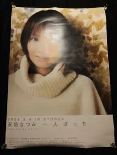 安倍なつみ モー娘。卒業FC限定 特大直筆サイン入パネル 安倍なつみFC限定特大宛名入り直筆サイン写真パネル 元モーニング娘