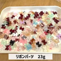 ネイル　リボンパーツ