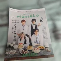 Hanako3月号