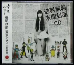 2026年最新】大和那南の人気アイテム - メルカリ