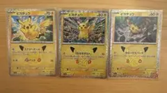 ポケモンカード ピカチュウ 3枚セット 25th