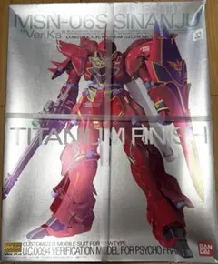 2026年最新】1/100 MG MSN-06S シナンジュ Ver.ka. チタニウム