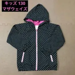 ♪マザウェイズ キッズ ウインドブレーカー 130サイズ