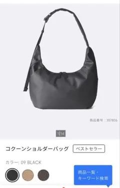 コクーンショルダーバッグ ブラック