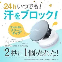 新品未開封 2個セット アセッテナイ 薬用 デオドラントクリーム アセッテナイ薬用デオドラントクリーム❤️新品 未開封❤️⑥