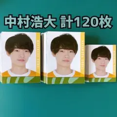 中村浩大 Myojo 2023年 デタカ 計120枚