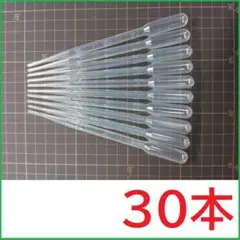 3mlスポイト 30本　ピペット