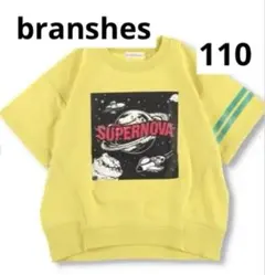 新品未使用　branshesTシャツ 110センチ　半袖　夏服　吸水速乾