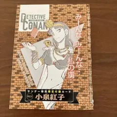 名探偵コナンカードゲーム 中森青子 PR232 サンデー付録 プロモ - メルカリ