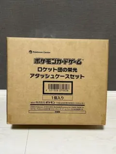 ポケモンカードゲーム ロケット団の栄光 アタッシュケースセット