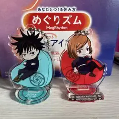 呪術廻戦 アクリルスタンド アクリルキーホルダー 2個セット
