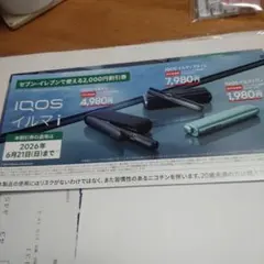 IQOS イルマ i 2,000円割引券 セブンイレブンのサムネイル