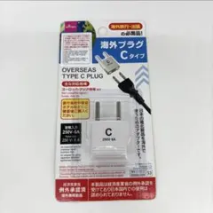 【新品未開封】ダイソー　DAISO 海外プラグC タイプ