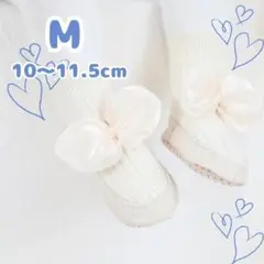 ベビーソックスシューズ♫赤ちゃん かわいい♩靴付き靴下 Mホワイト　リボン付き❤︎