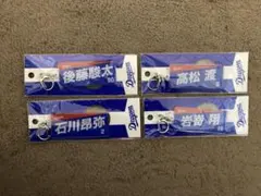 【新品・未開封】中日ドラゴンズ　アクリルキーホルダー石川昂弥後藤駿太岩嵜翔高松渡