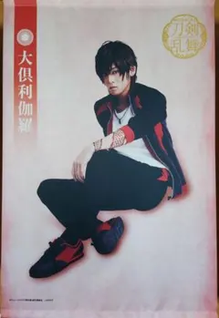 刀ミュ タペストリー 大倶利伽羅 内番ver.