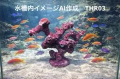 現物在庫SALE‼︎人工ライブロック SHR23 アク抜き済み安心塗料使用