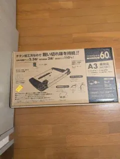 コクヨ　ペーパーカッターA3のサムネイル