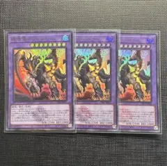 遊戯王　痕喰竜ブリガンド　ウルトラレア　ロゴ　3枚　白の物語