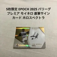 2025年最新】モイネロ 直筆の人気アイテム - メルカリ