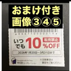 おまけ付き　焼肉きんぐ　ゆず庵　丸源ラーメン　割引券　クーポン