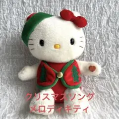 Sanrioヴィンテージ Hello Kitty クリスマスソングメロディキティ