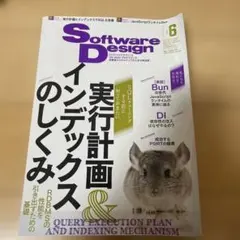 ソフトウエアデザイン 2024年6月号