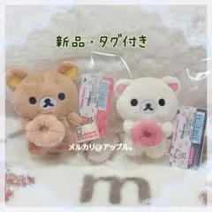 ミスタードーナツ ミスド リラックマ コリラックマ てのりぬいぐるみ