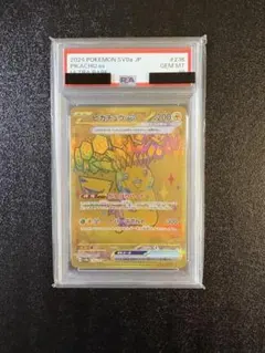 【PSA10】ポケモンカード ピカチュウex UR テラスタルフェスex