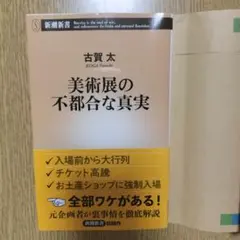 美術展の不都合な真実