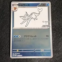 yu nagaba シャワーズ