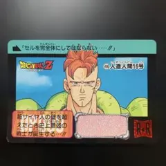 【半額対象】ドラゴンボールZ カードダス No.496 人造人間16号