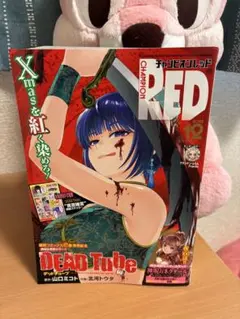 チャンピオンRED 2025年12月号