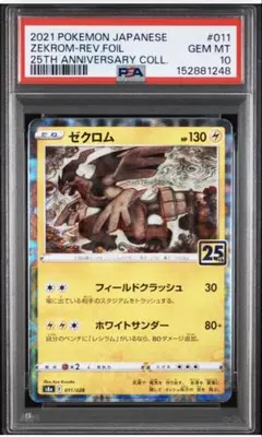 2026年最新】ゼクロム 25th psa10の人気アイテム - メルカリ
