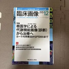 裁断済み 臨床画像 2026年No.6 - メルカリ