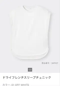ドライフレンチスリーブチュニック GU オフホワイト 新品未使用