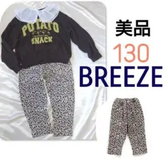 【 美品 】　BREEZE　シェフパンツ　テーパードパンツ　130