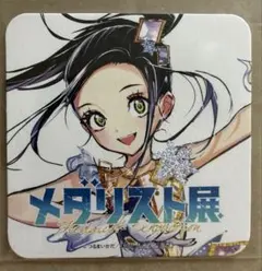 ★③メダリスト 3〜13巻セット(初版)コースター5枚付き メダリスト 13 描き下ろし イラストコースター 狼嵜光 セットの