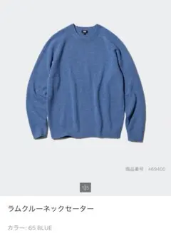 ラムクルーネックセーター ユニクロ