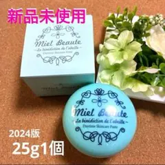 2026年最新】ミエルボーテ デイタイムスキンケアペースト(バニラ)の