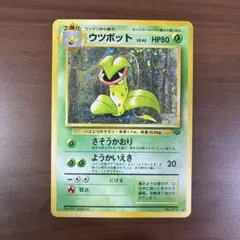 ウツボット ★ 第2弾拡張パック ポケモンジャングル ウツボット ☆ 第2弾拡張パック ポケモンジャングル - メルカリ