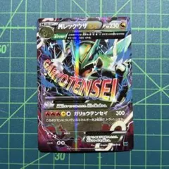 MレックウザEX XYD 006/018