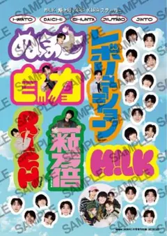 smart 7月号 増刊 付録 M!LK 塩﨑太智 トレカ ステッカー セット
