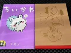 2026年最新】ちいかわ5巻の人気アイテム - メルカリ