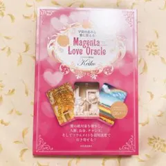 マゼンタラブ　オラクルカード 占い　keiko