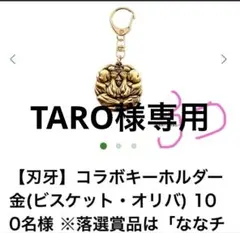 【刃牙】コラボキーホルダービスケットオリバ・2種セット【非売品】 限定100個】刃牙コラボ キーホルダー ビスケット・オリバ 金 当選品 3
