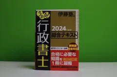 伊藤塾テキスト　行政法　2022 新品未使用 伊藤塾テキスト 行政法 2022 新品未使用 2025年最新】Yahoo
