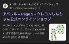 ⭐︎新品・未開封⭐︎クレヨンしんちゃん パジャマ メンズサイズ KY3179RX