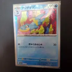 アリゲイツ モンボミラー テラスタルフェス レリーフズレ エラーカード