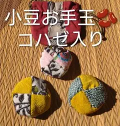 月 小豆お手玉 コハゼ入り 巾着袋　　　　　 リハビリ おもちゃ 指遊び 昔遊び